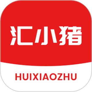 汇小猪 v1.6.9