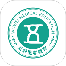 五味医学 v1.5.5