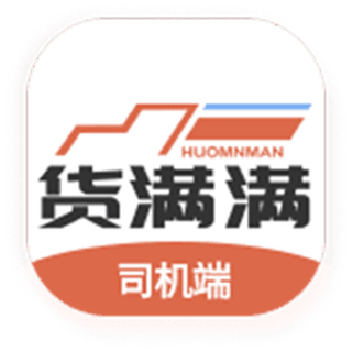 货满满司机端 v4.1.4