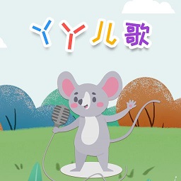 丫丫儿歌手机版 v1.0 安卓版