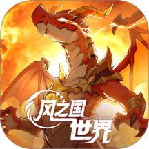 风之国世界 v1.01.002