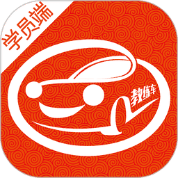 哈口合约车学员端 v3.9.8 安卓版