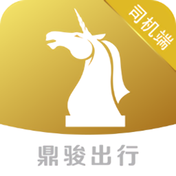 鼎骏出行司机端 v3.0.110 安卓版