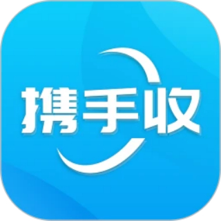 携手收 v1.0.3
