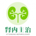 肾内科学主治医师题库 v1.3.1