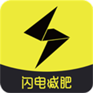 闪电减肥饮食记录 v1.5.3 最新版