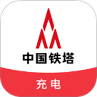 铁塔充电 v1.4.4