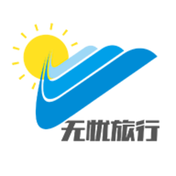 无忧旅行 v1.0.1 安卓版