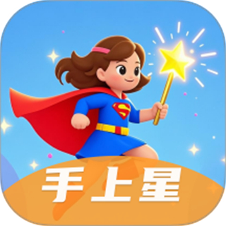 手上星 v1.1.2