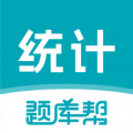 统计师题库帮 v2.0.10