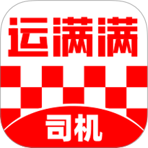 满帮货运司机版(运满满) v10.7.10.0 安卓版