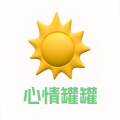 心情罐罐 v1.0.2