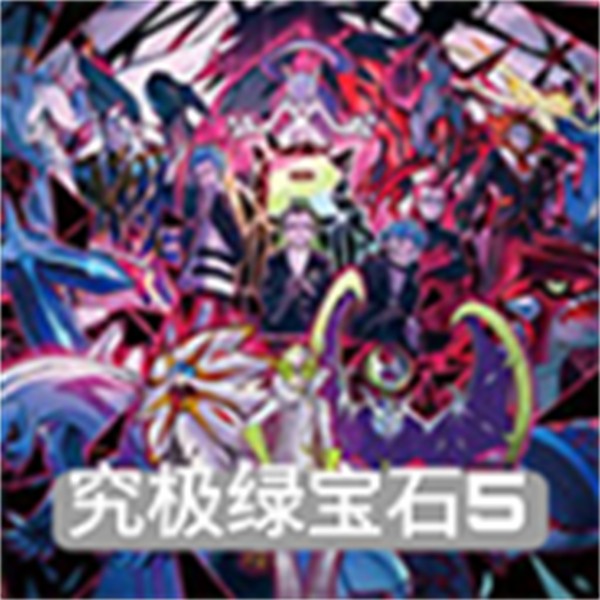 口袋妖怪究极绿宝石5手游 v2021.06.26.12 安卓版