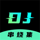 DJ串烧集最新版 v2.8.3 安卓版