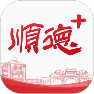 顺德Plus v3.2.20