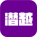 潜越 v5.9.0
