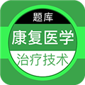 康复医学治疗技术百分题库 v3.4.0
