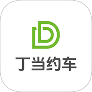 丁当约车 v1.25.20