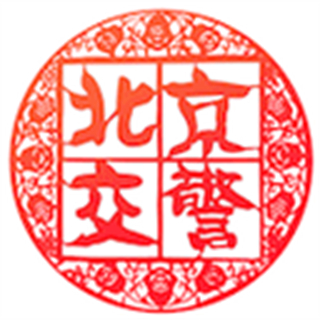 北京交警12123手机app v3.6.05 安卓最新版