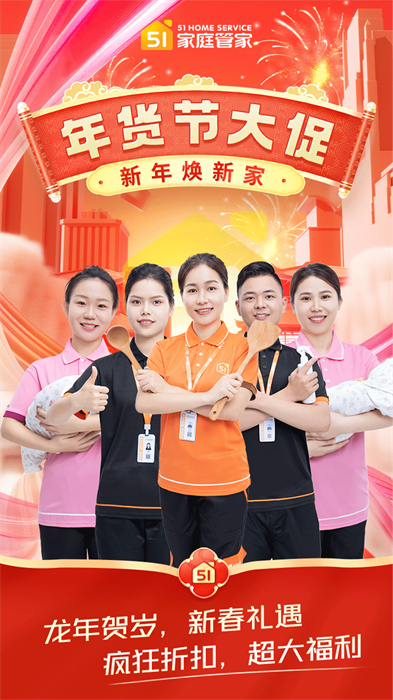 51家庭管家 v4.3.1 安卓版