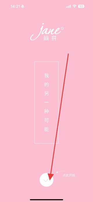 简拼2025 v4.5.5 安卓版