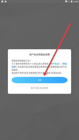 基层卫生管理平台 v1.19.0 安卓版