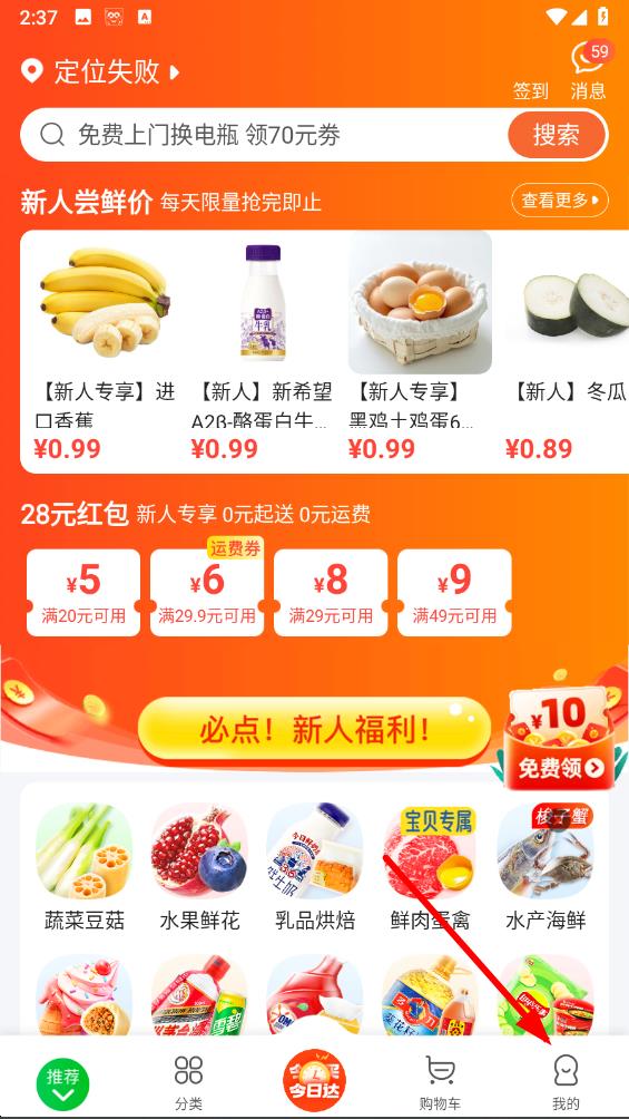 食行生鲜软件 v10.4.0官方安卓版