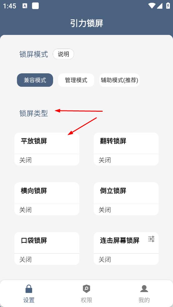 光氪引力锁屏app v2.2.8 安卓版