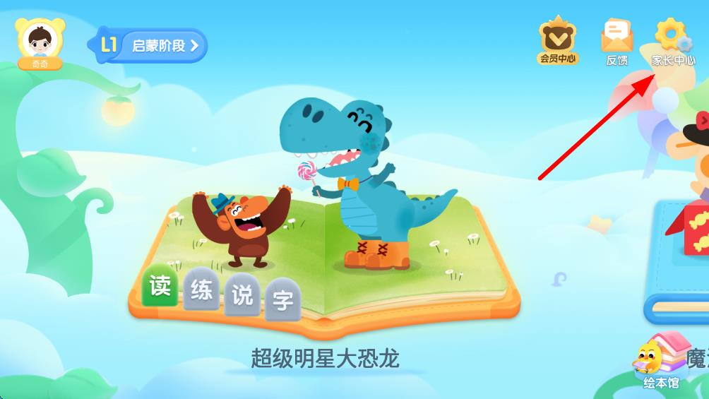 宝宝巴士阅读启蒙 v10.90.10.10安卓版