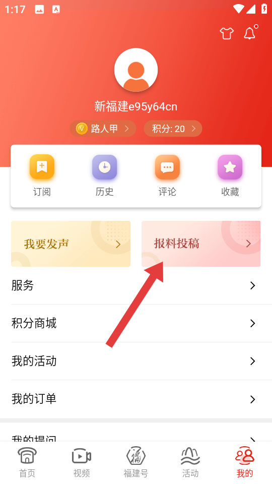 新福建手机客户端 v8.1.1 安卓版