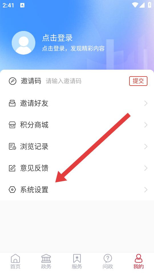 爱高密移动app客户端 v2.2.21 安卓版