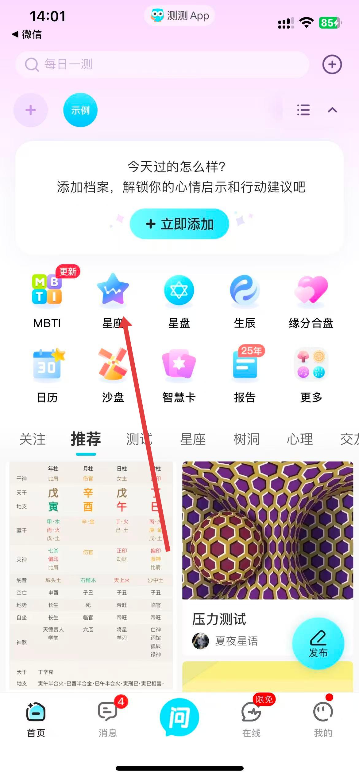 测测星座手机版 v10.24.2 安卓版