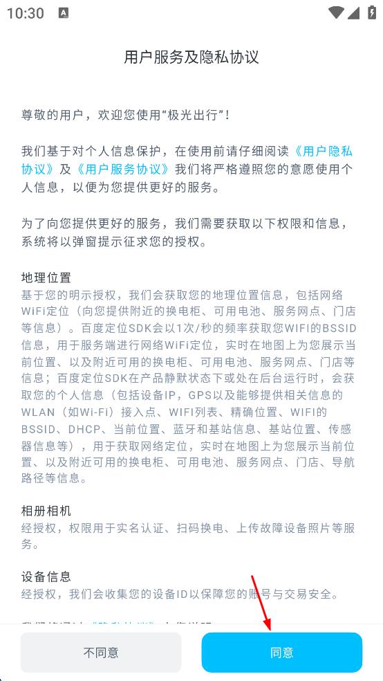 极光出行 v2.5.1 安卓版