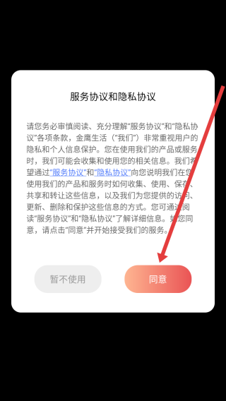 金鹰生活官方版 v8.185 安卓版