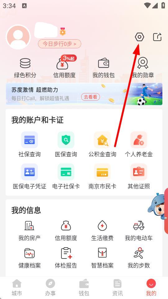 我的南京12345客户端 v3.2.0 安卓版