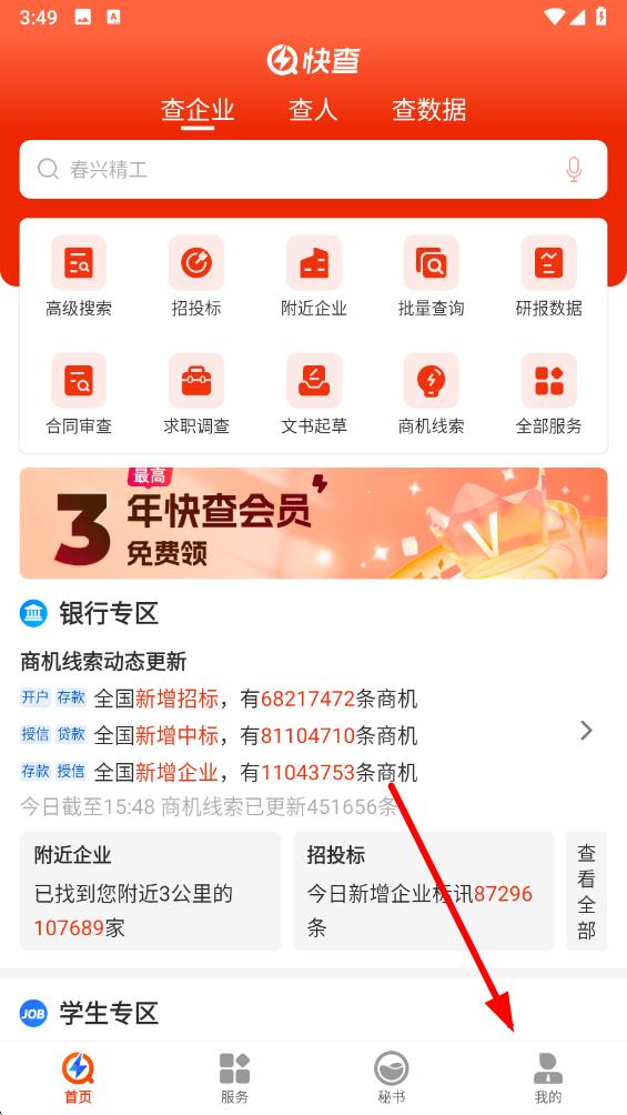 企洞察官方最新版 v8.1.8安卓版