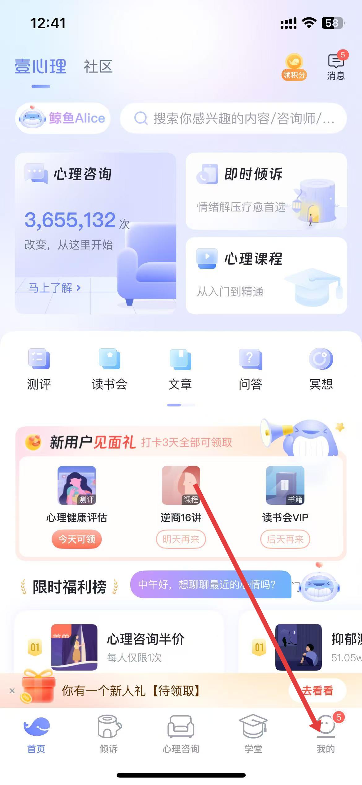 壹心理平台 v10.3.10 官方安卓版