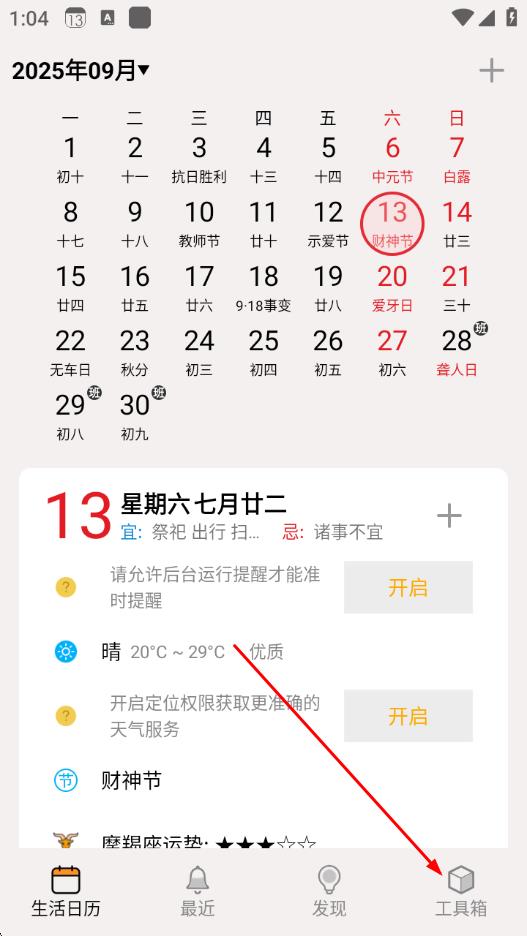 生活日历app v8.04 安卓版