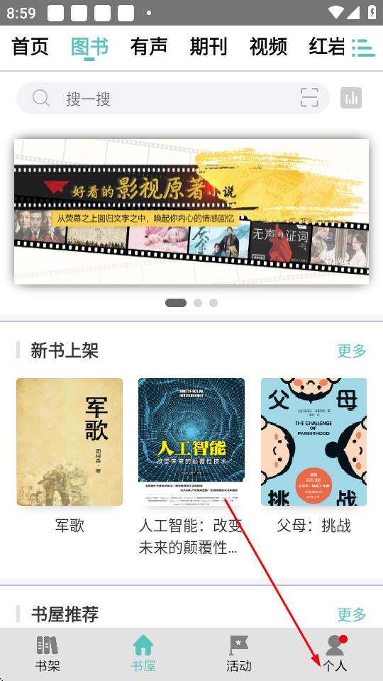 职工书屋手机版 v4.4.2 安卓版