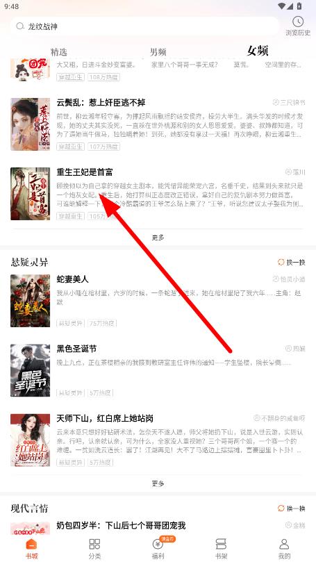 坚果免费小说官方版 v2.35.04 安卓版
