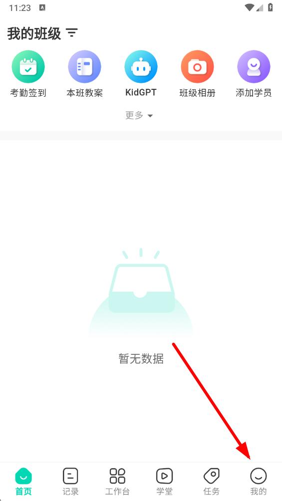 蒙氏手记 v4.21.7安卓版