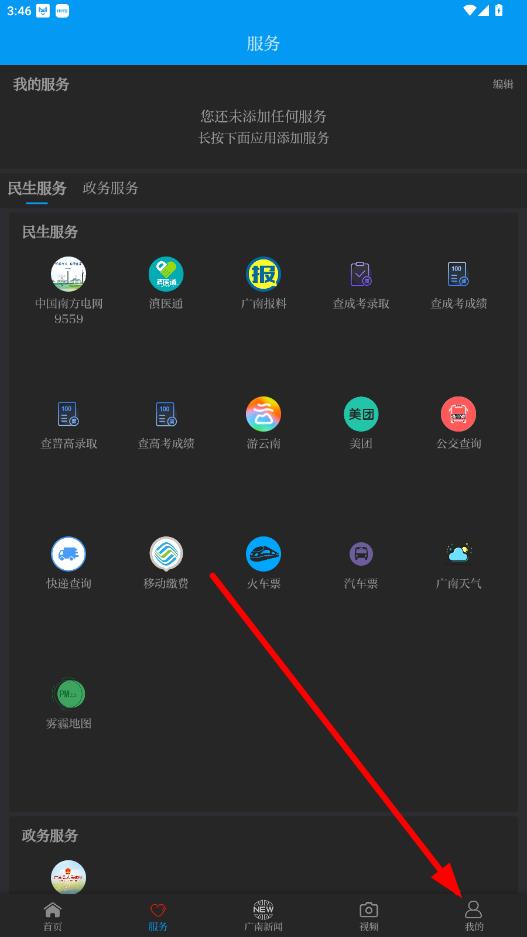 今日广南 v3.3.4 安卓版