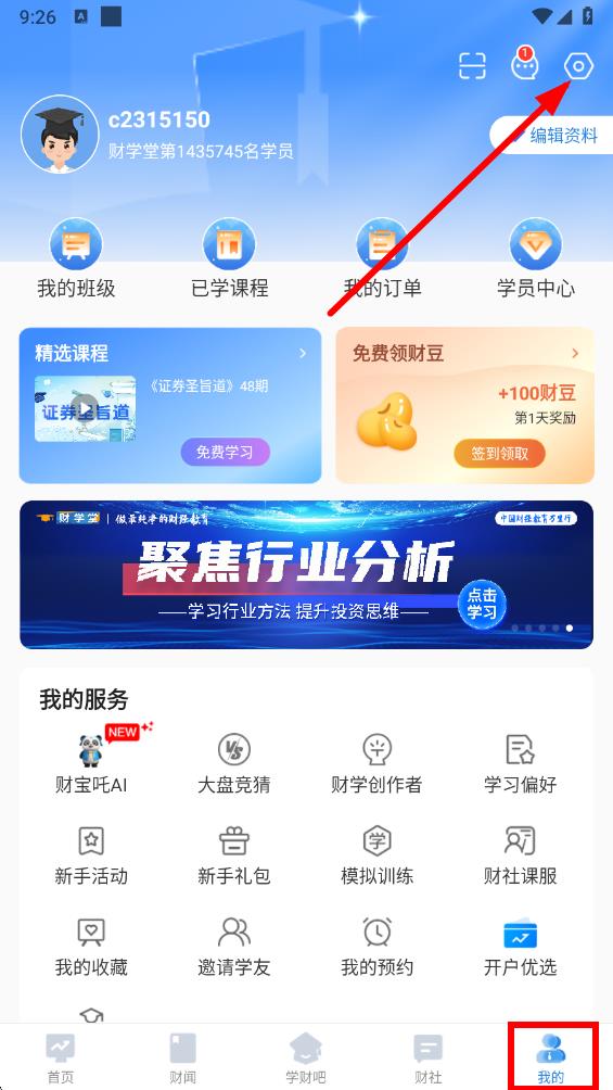 财学堂最新版 v4.3.2.25111100 安卓版