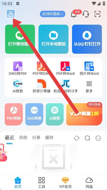 图纸通手机 v8.17.1 安卓版