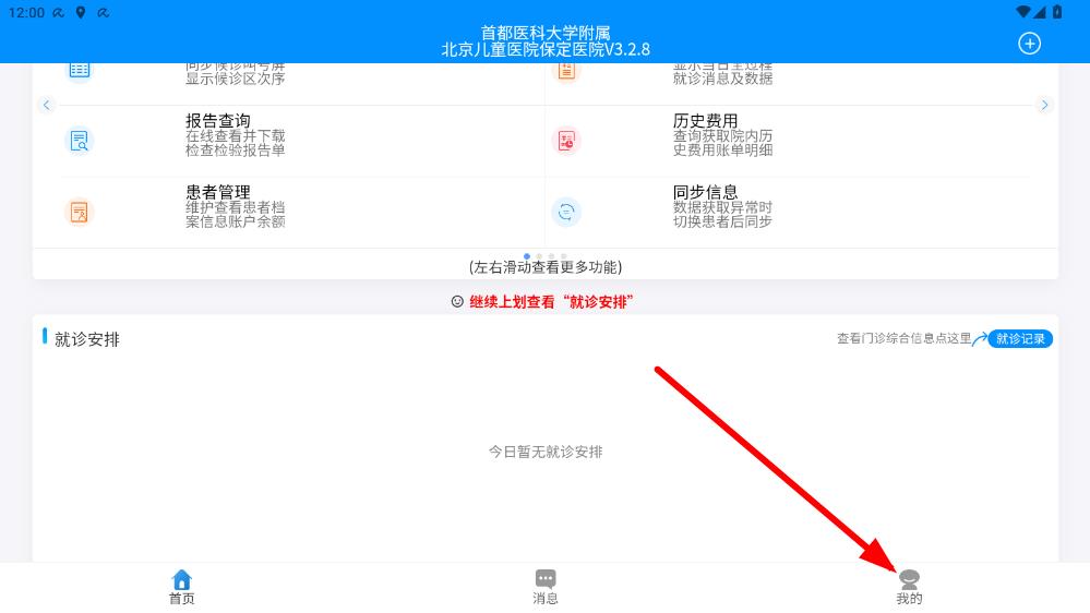 北京儿童医院保定医院官方版 v3.3.2安卓版