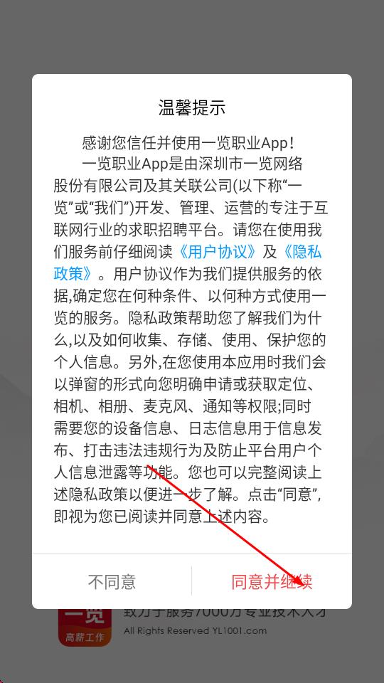 一览招聘app v9.3.1 官方安卓版