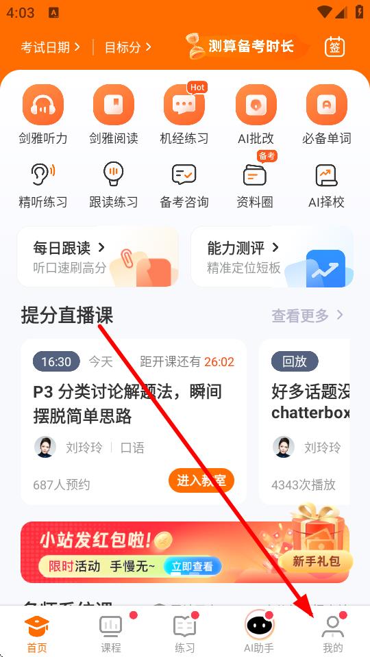 小站雅思网课 v7.0.3 安卓版