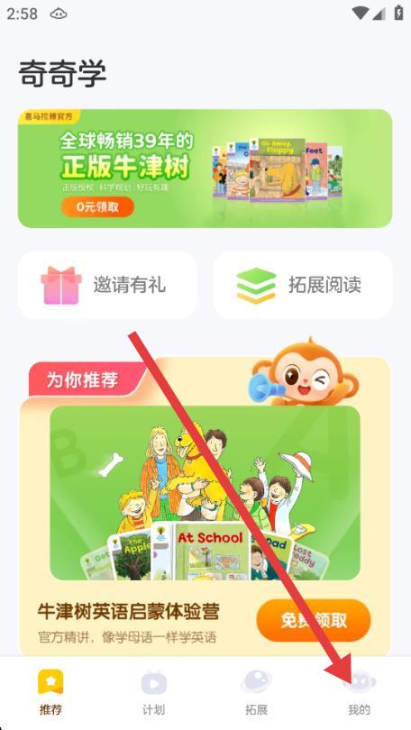 奇奇学启蒙ai课 v4.5.2 安卓版