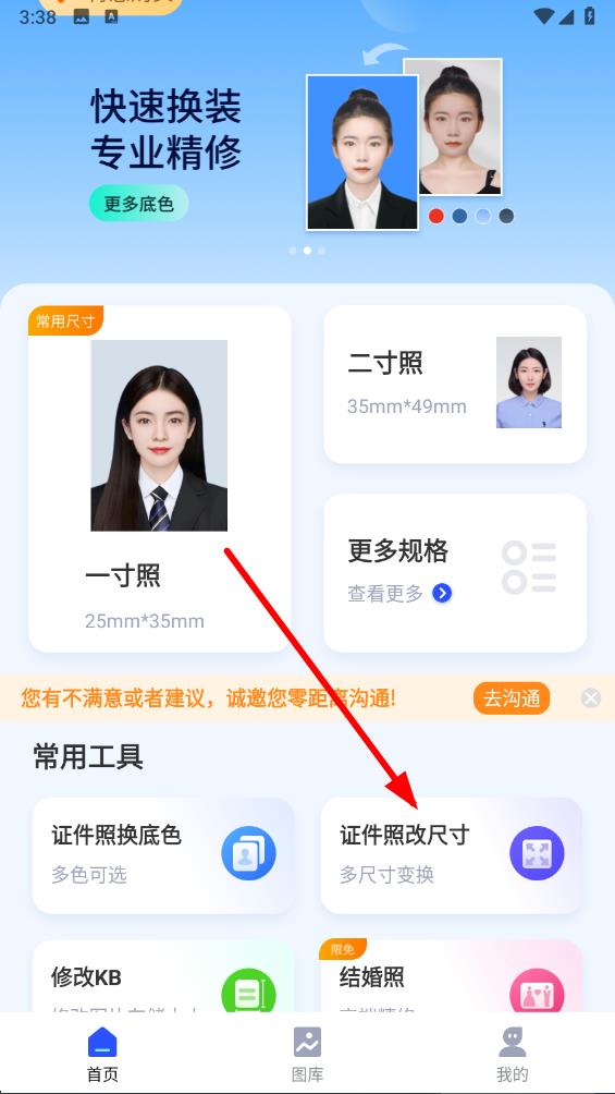 智能证件照制作 v16.10.25 安卓版