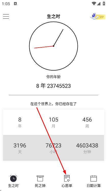 生命倒计时免费版 v13.0.42 安卓版